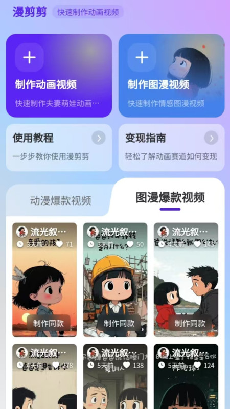 漫剪剪app4