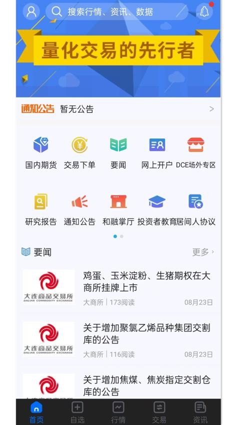 和融财讯通app2