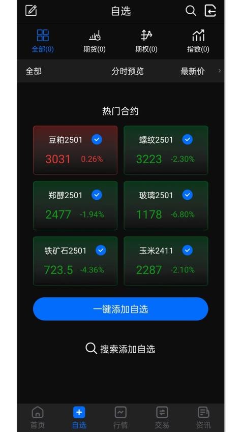 和融财讯通app3