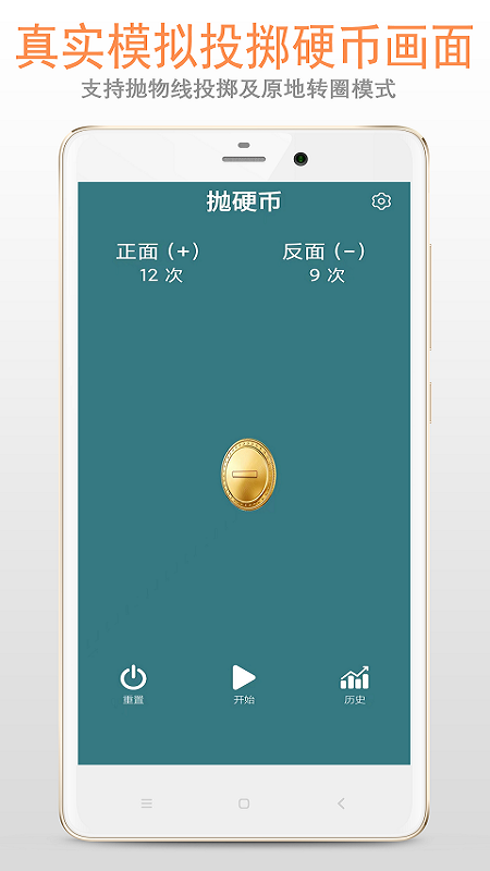 抛硬币app1