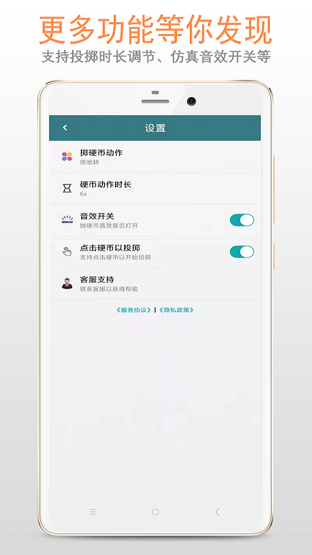 抛硬币app2