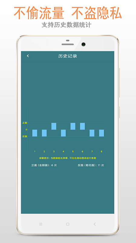 抛硬币app3