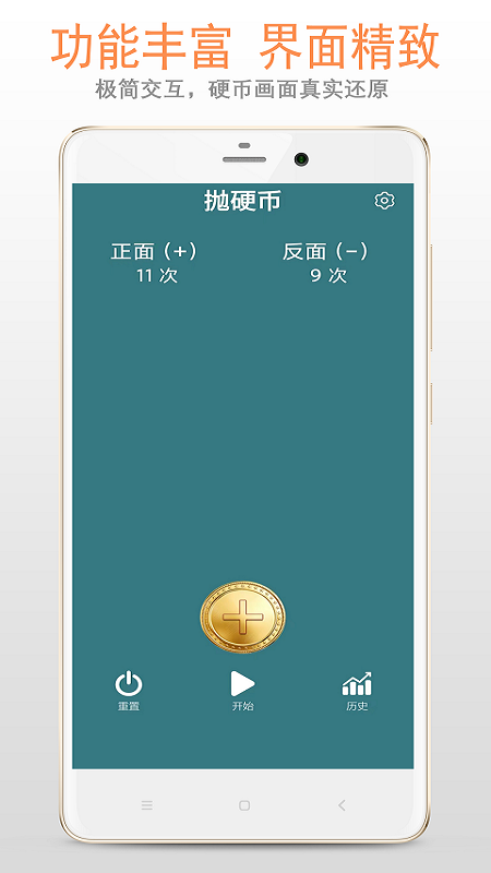 抛硬币app4