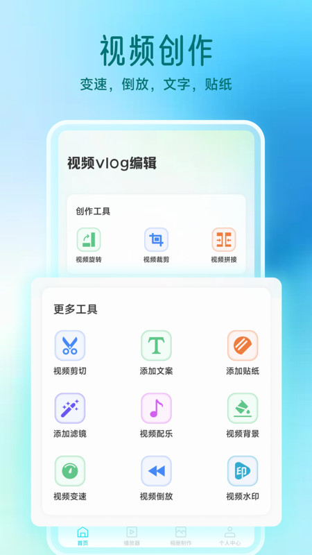 动创数娱剪辑app2
