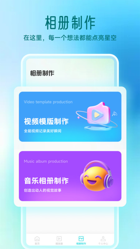动创数娱剪辑app4