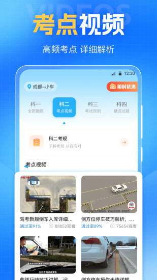 驾考VIP题库app1