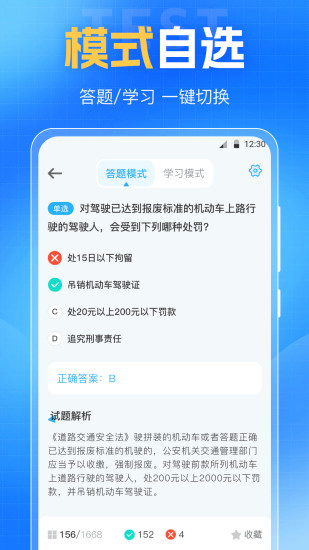 驾考VIP题库app2
