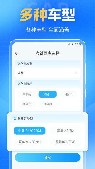驾考VIP题库app3