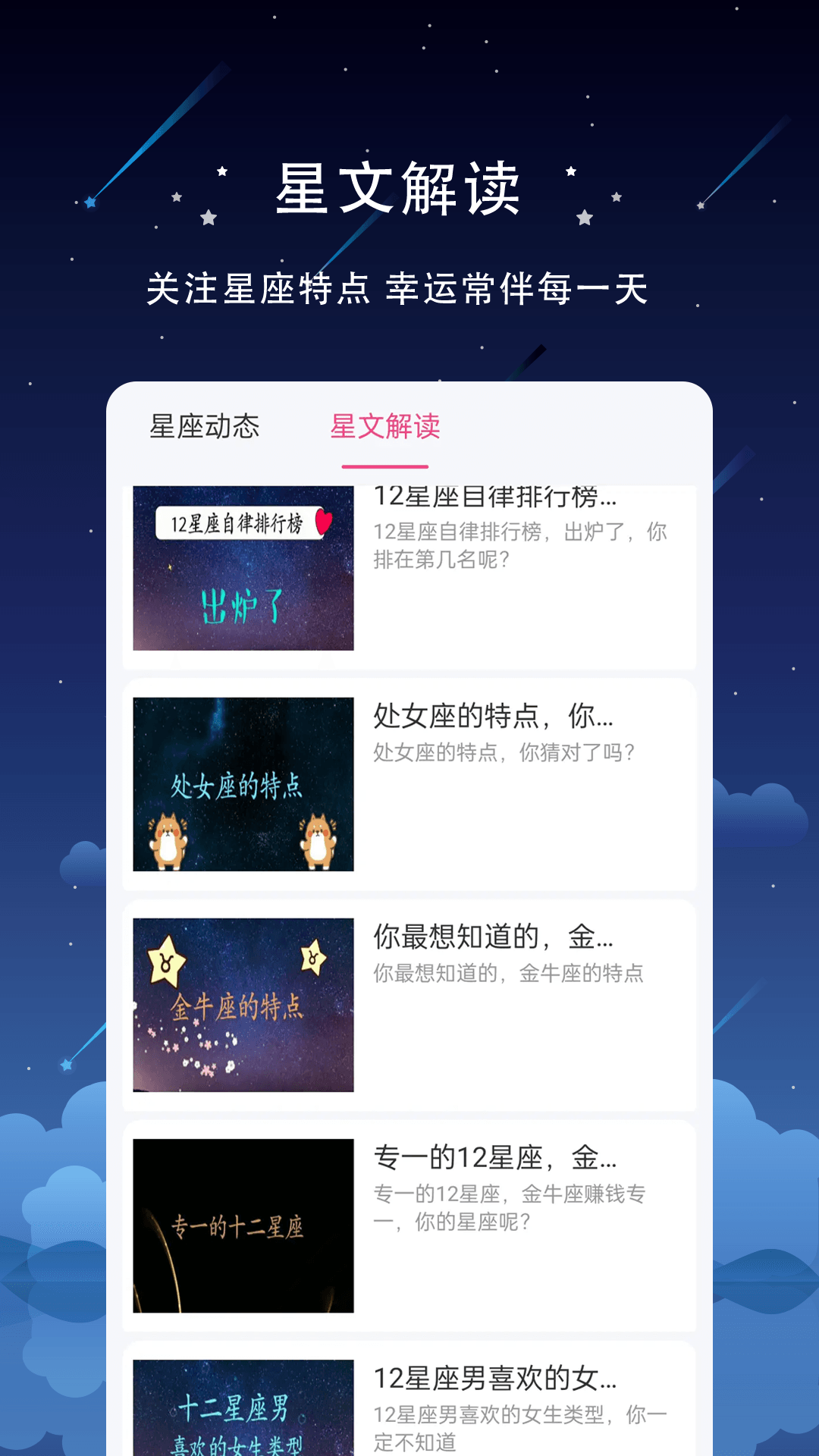 星盘手机版1