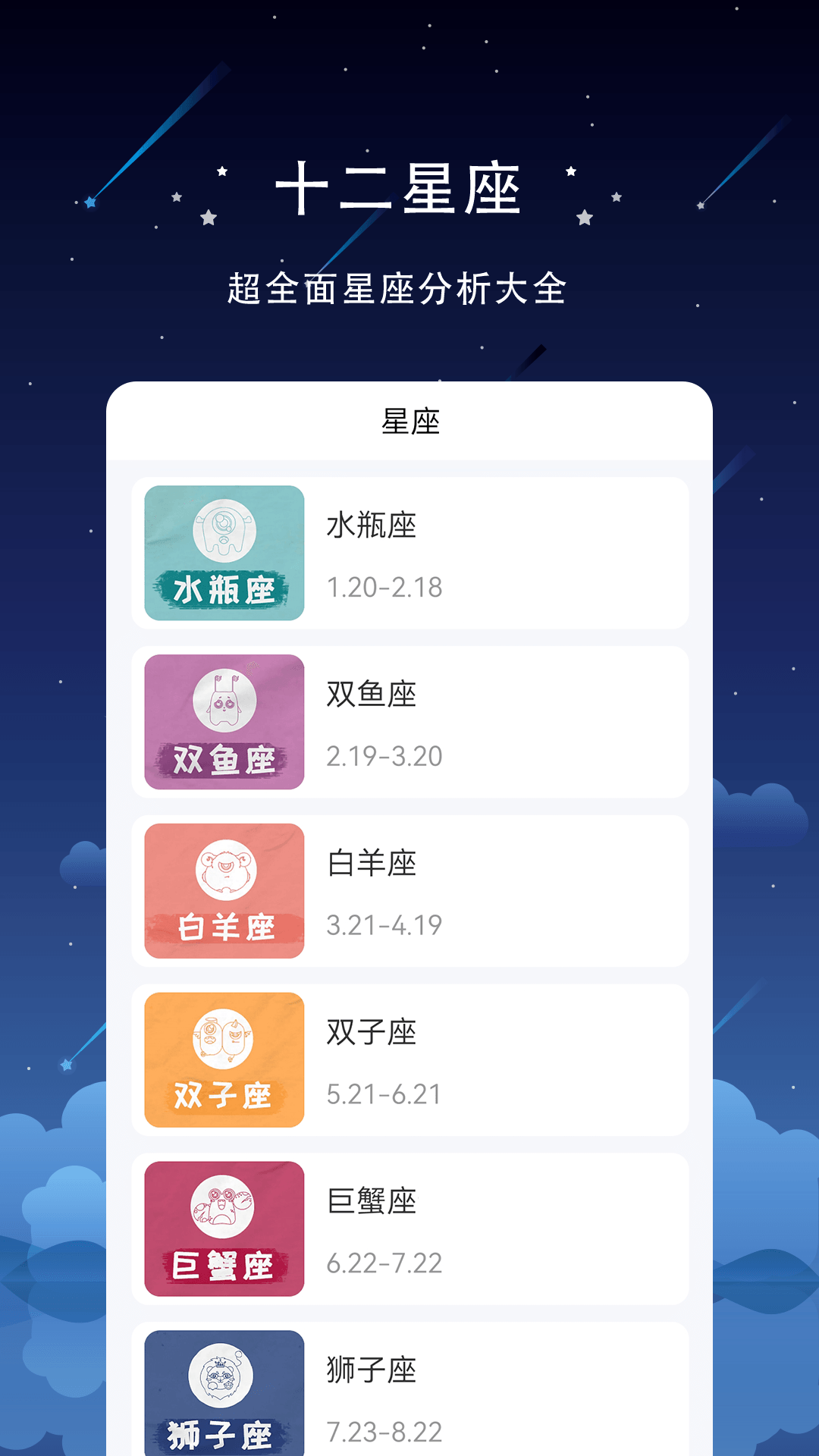 星盘手机版2