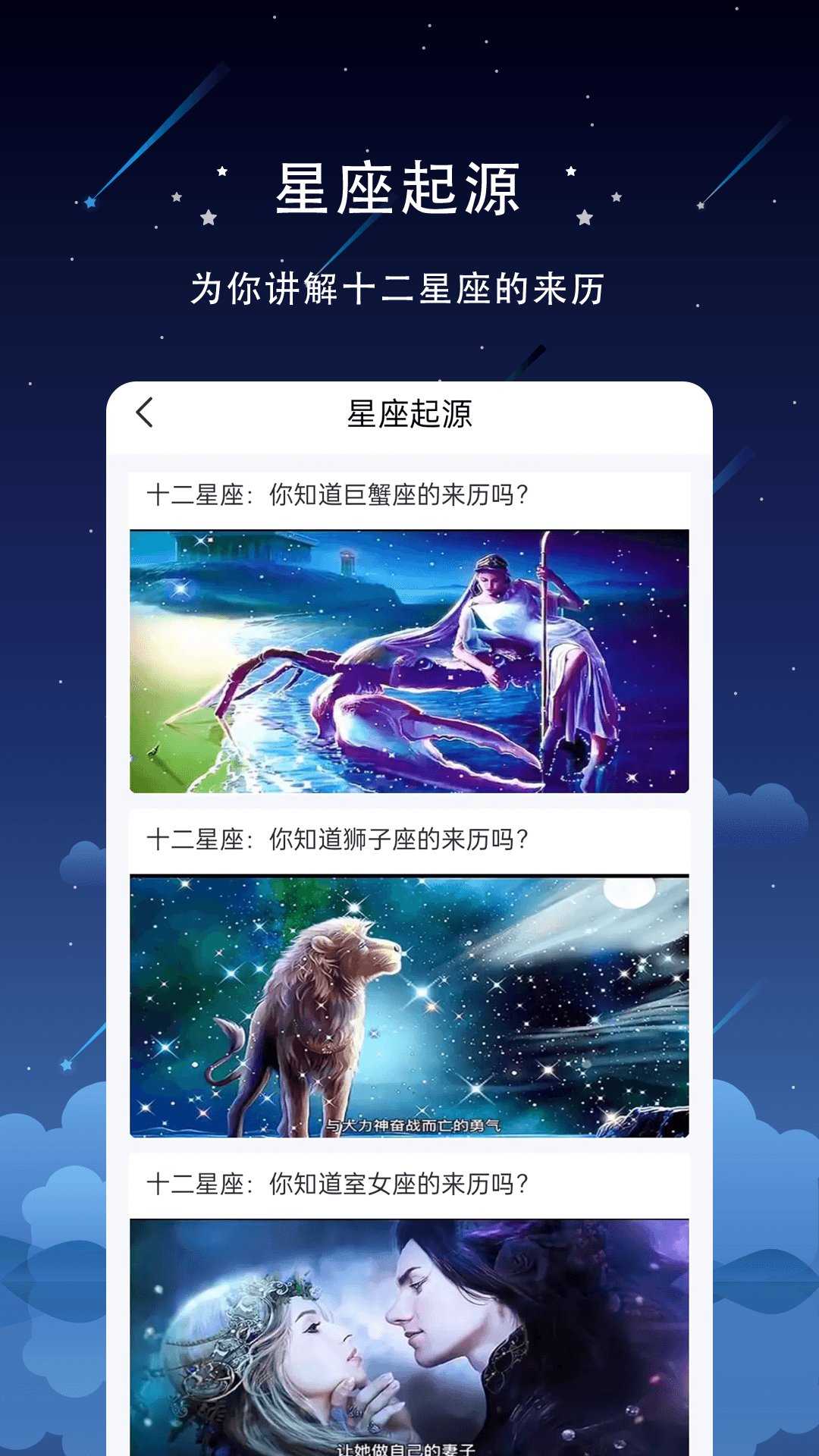 星盘手机版3