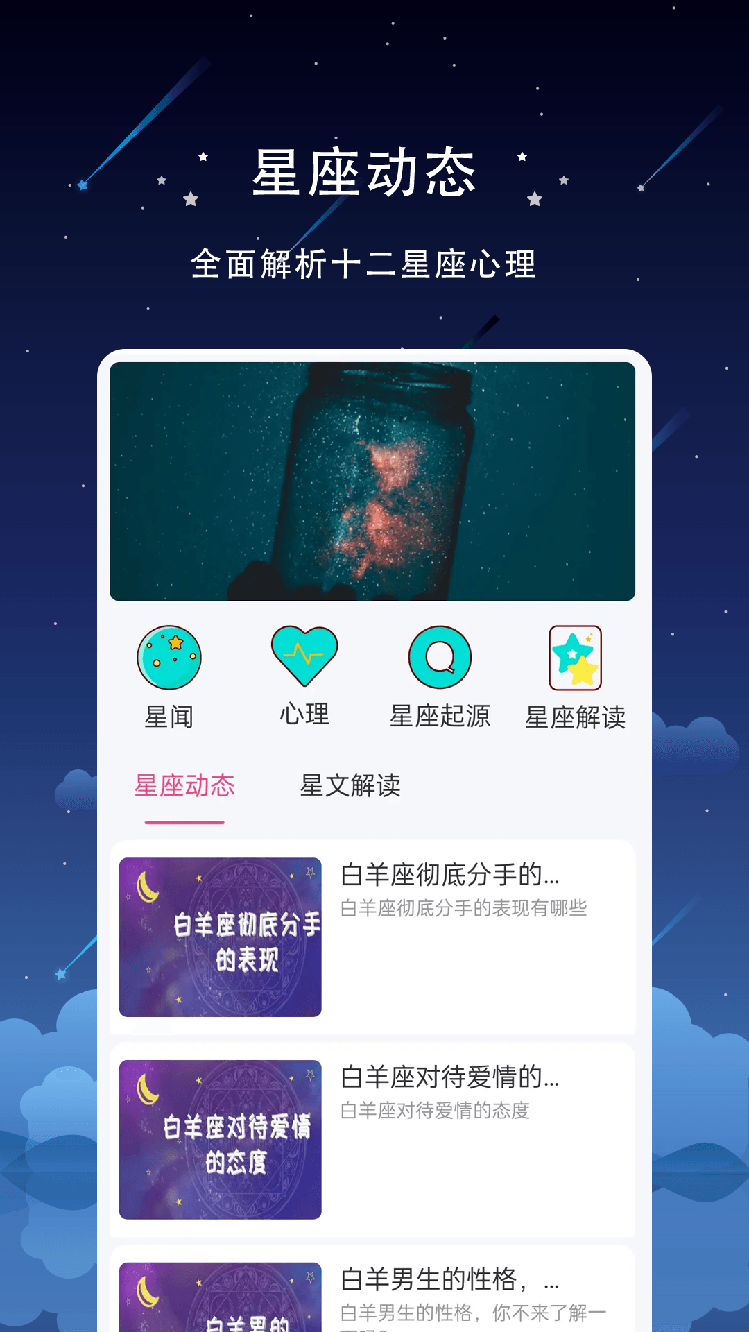 星盘手机版4