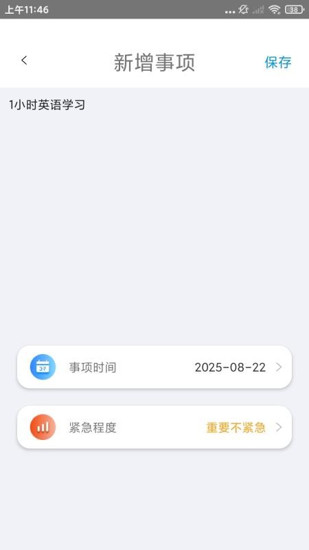 随手记事本备忘录app1