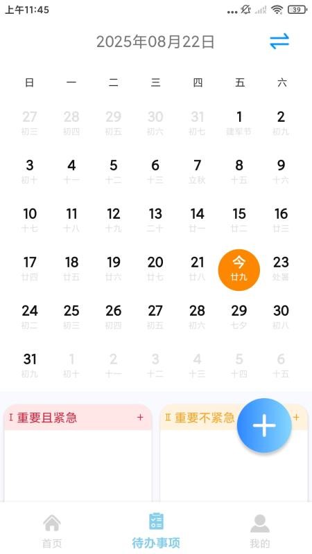 随手记事本备忘录app3