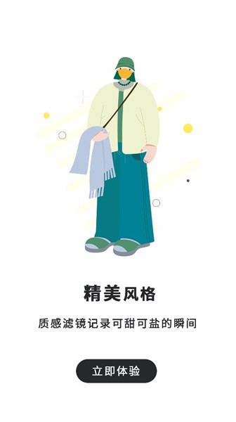 全能照相机app3