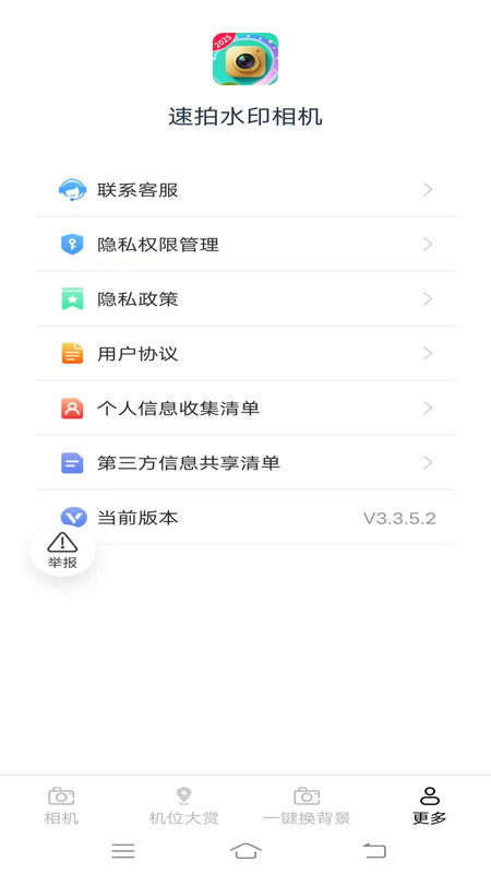 速拍水印相机app2