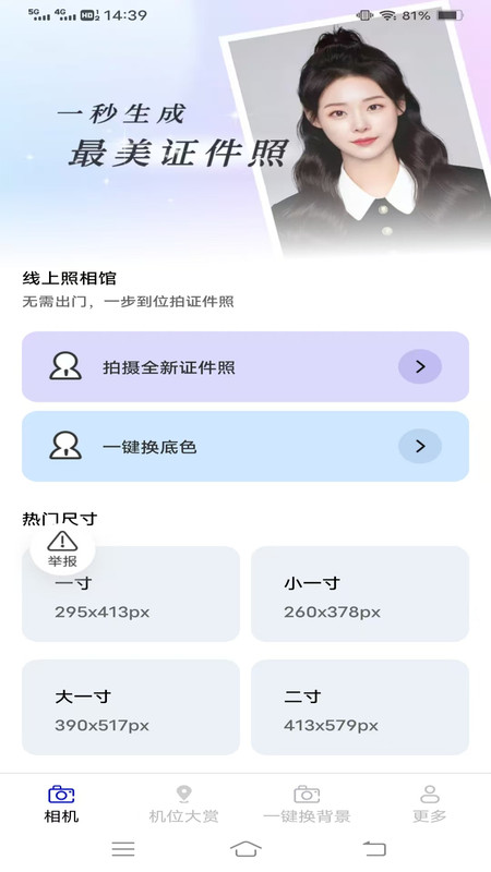 速拍水印相机app4