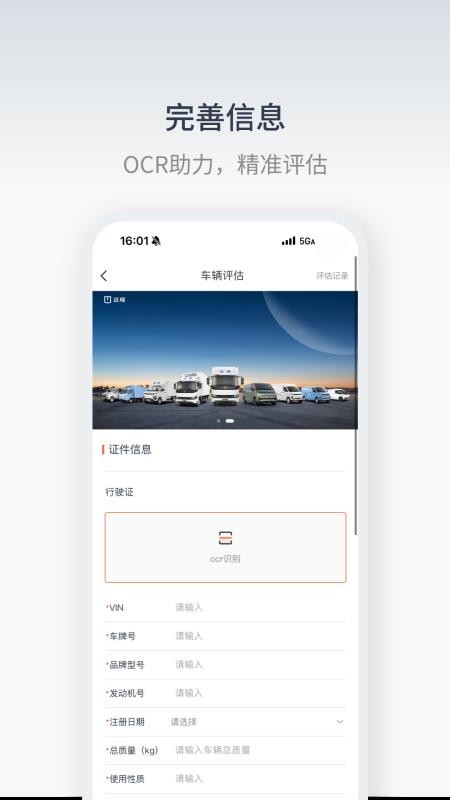 星程二手商用车app1