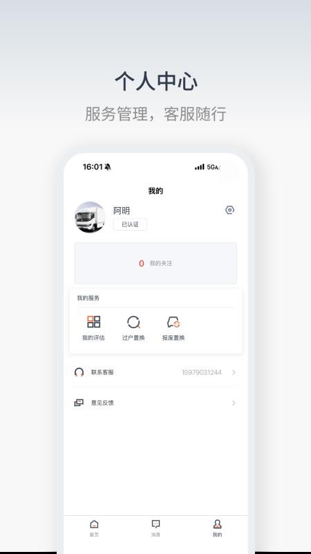 星程二手商用车app2
