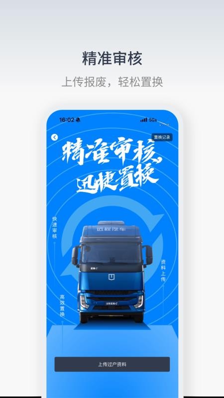 星程二手商用车app3