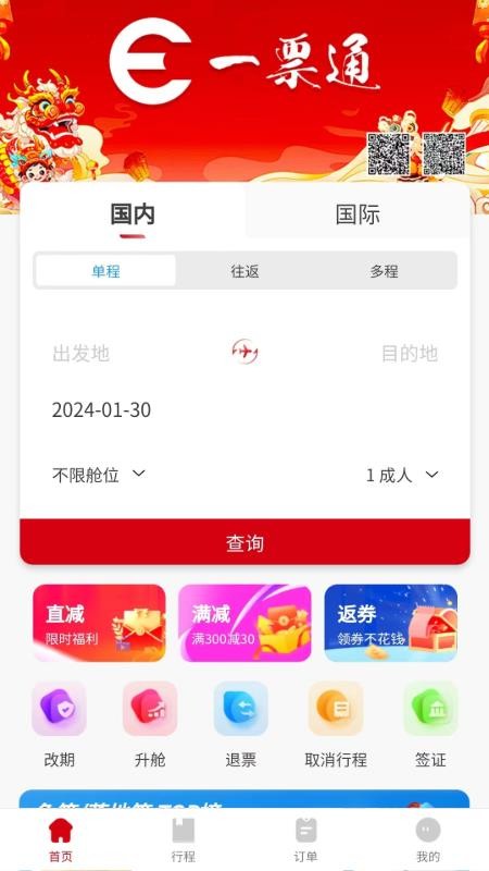 一票通app2