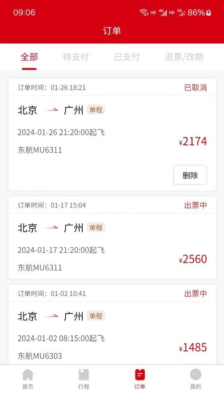 一票通app3