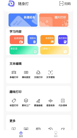 随身打app2