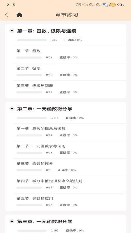 腾力专升本app3