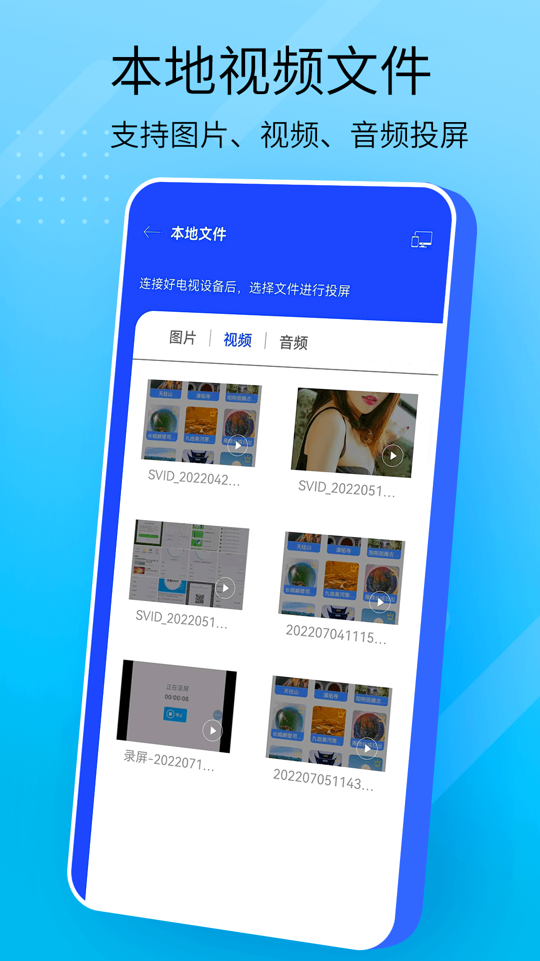 万能手机投屏app1