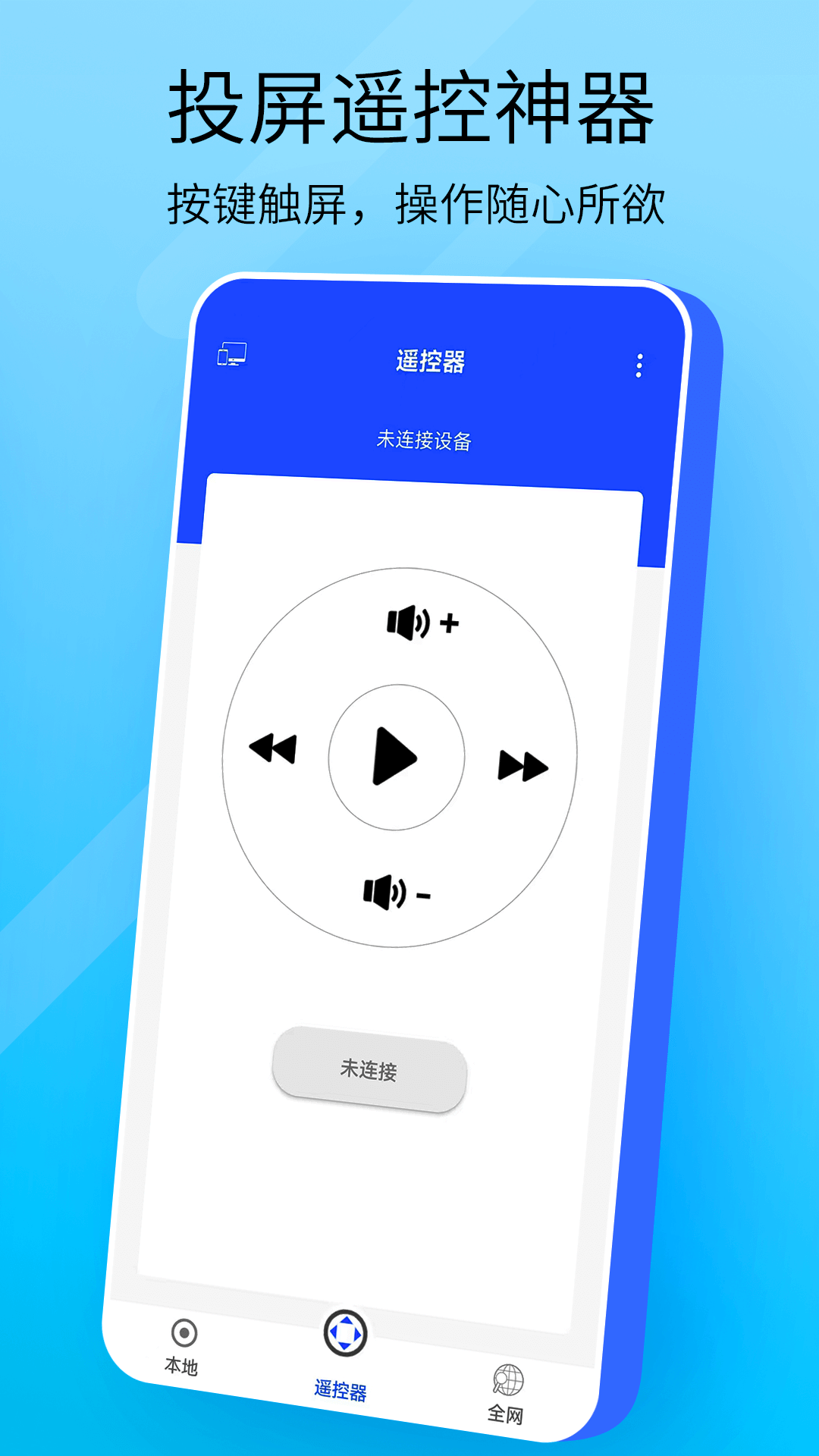 万能手机投屏app2