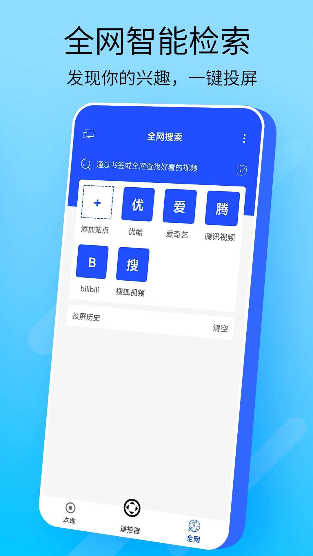 万能手机投屏app3
