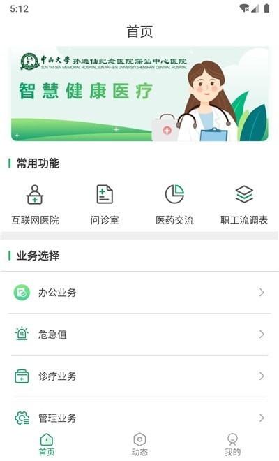 深汕e医院医护正式版3
