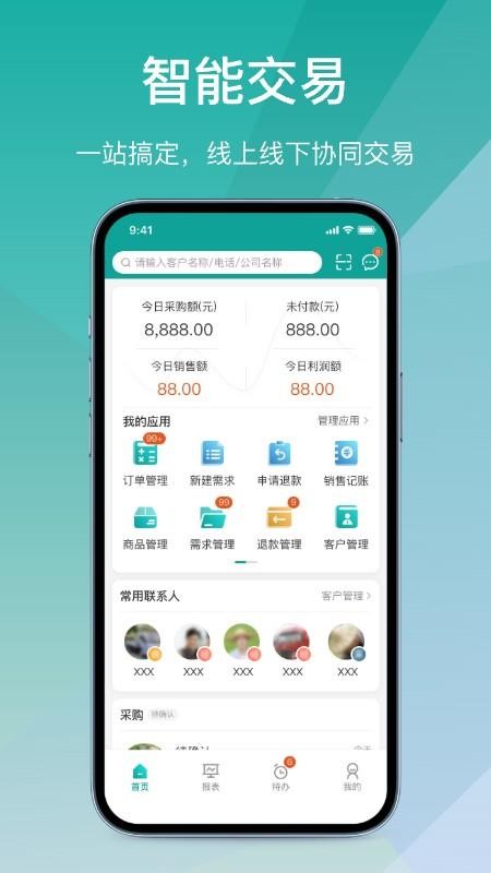 经营通采购版官网正式版5