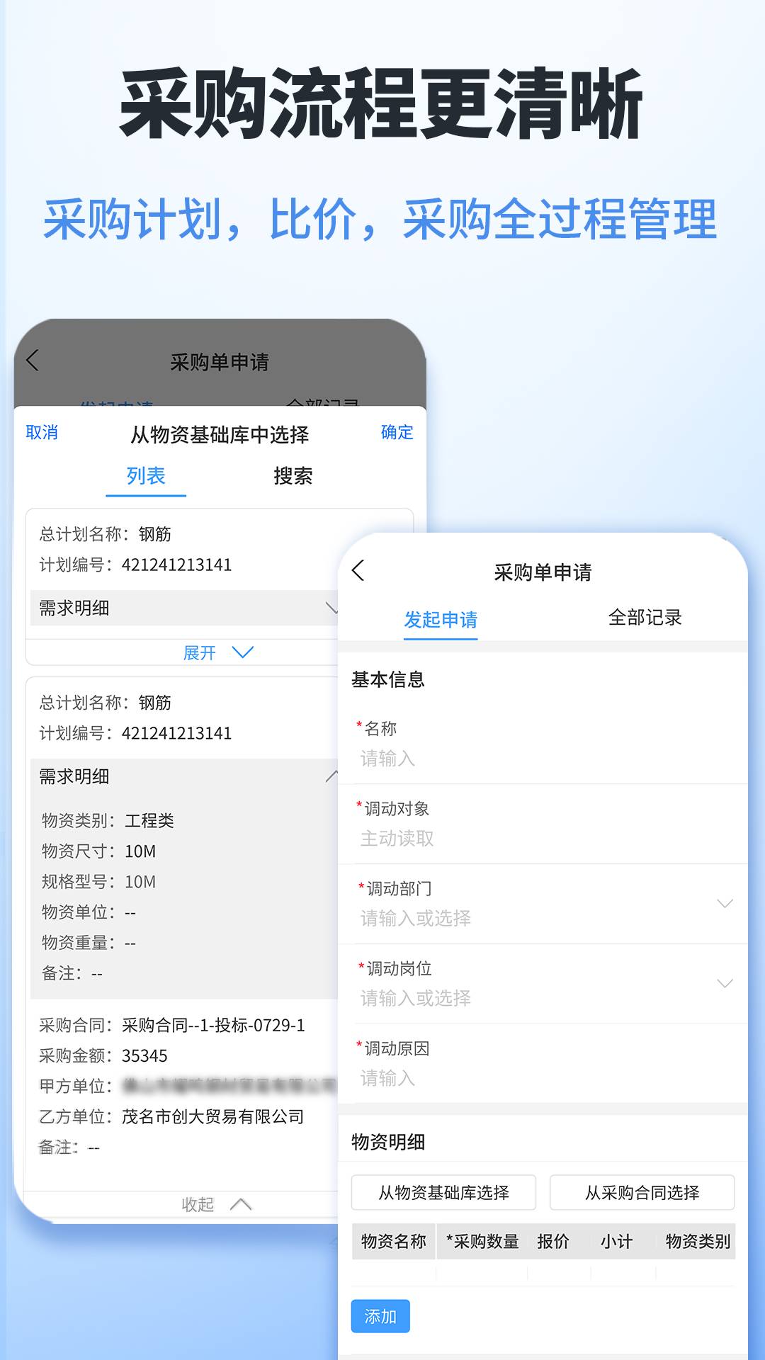 鲁班工程云手机版2