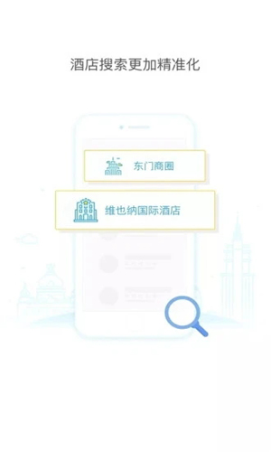 维也纳酒店app2