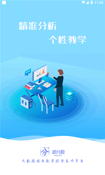 新分数app1
