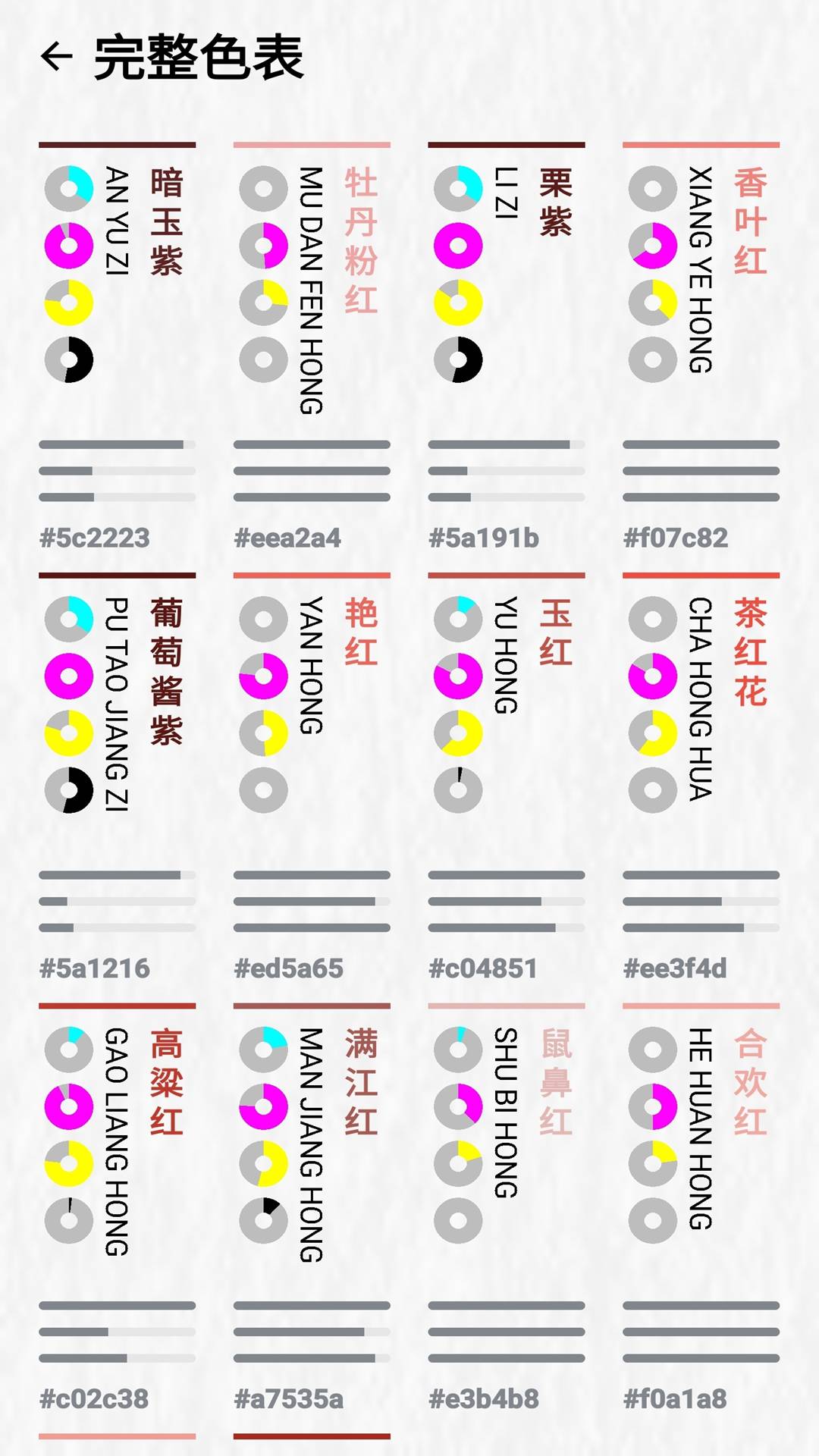 中国颜色app1