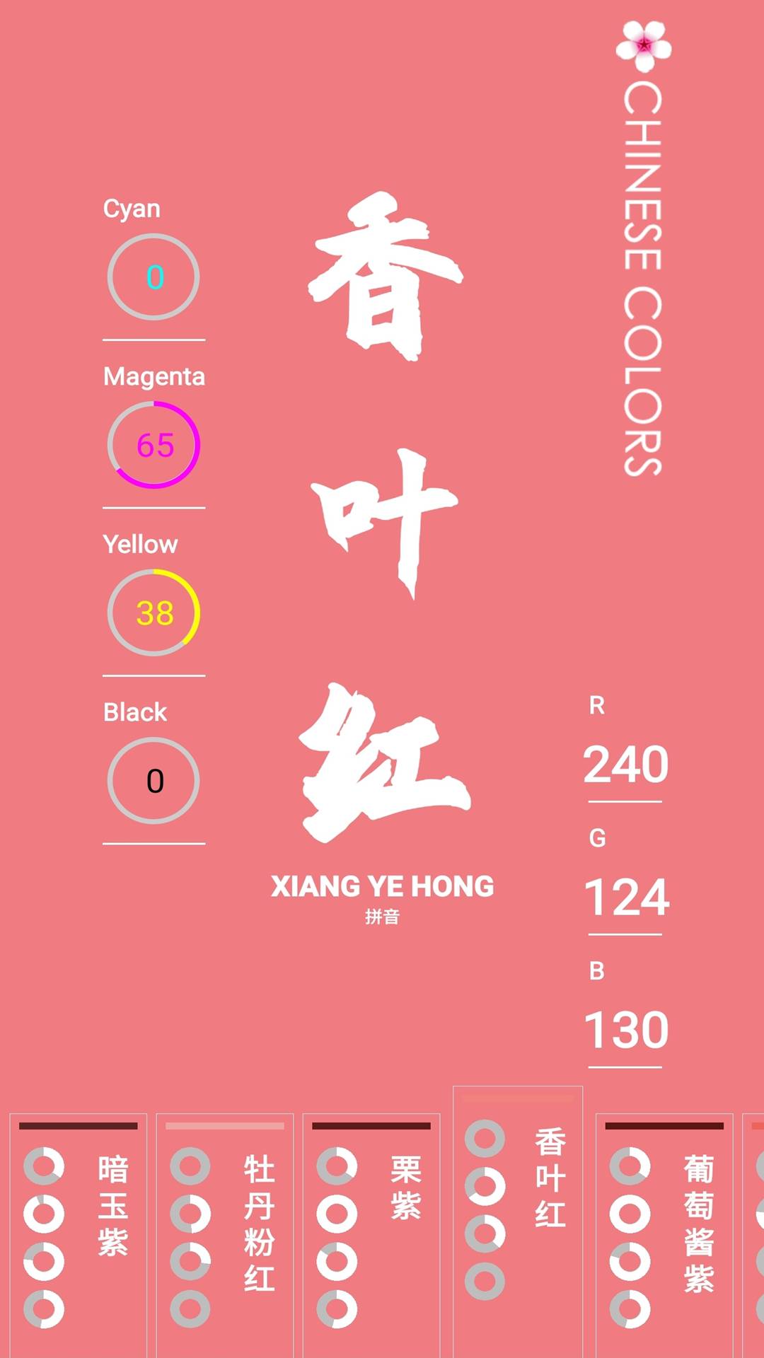 中国颜色app2