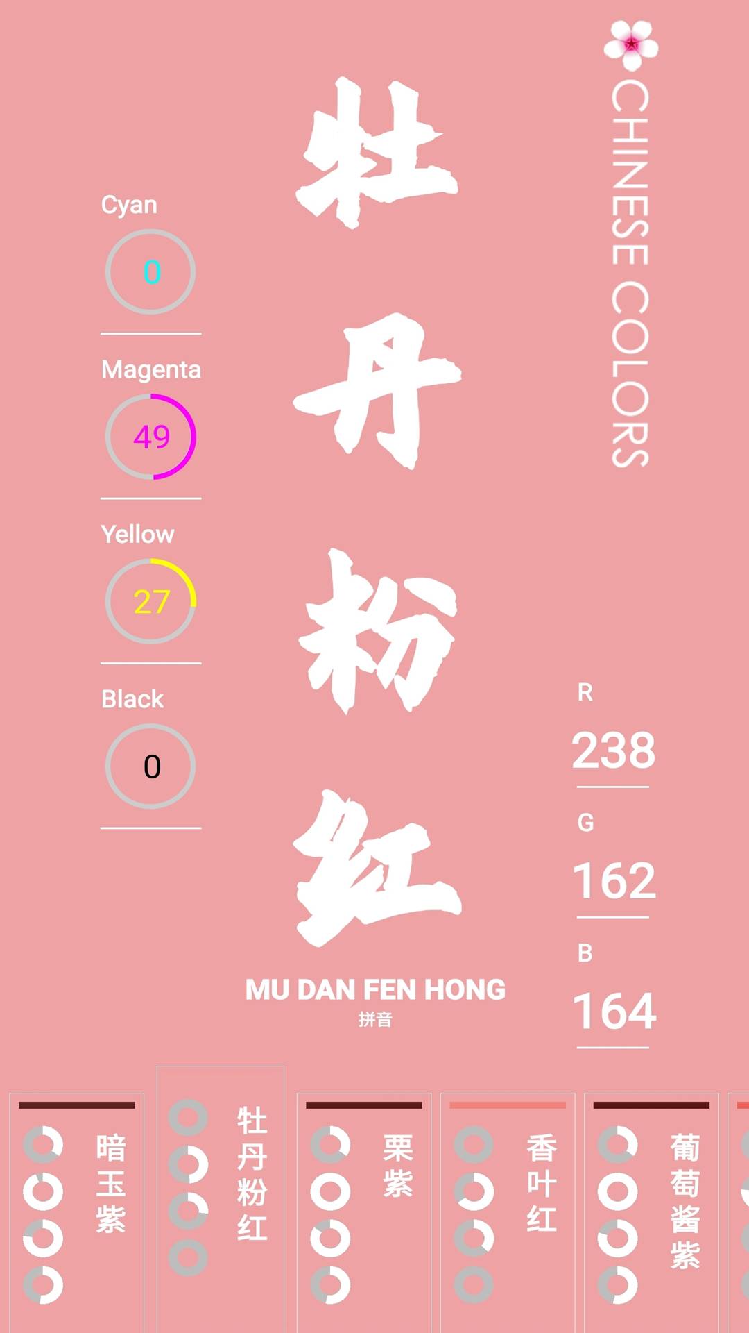 中国颜色app3