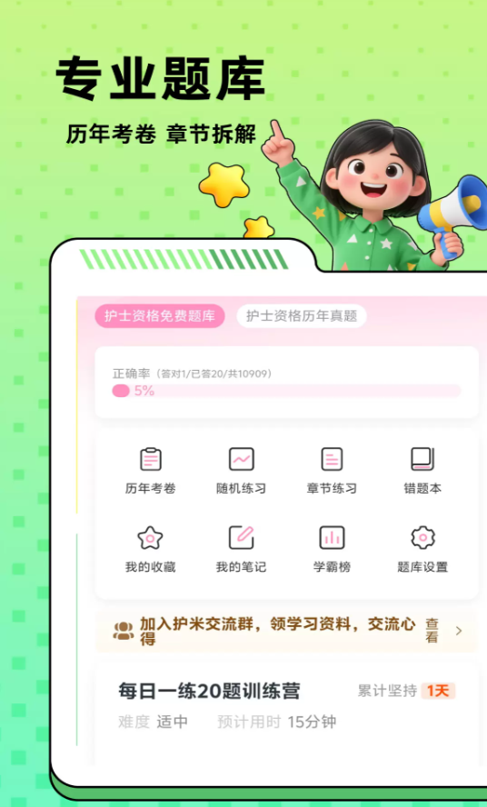 护米软件1