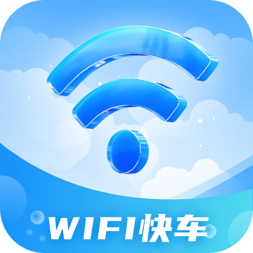 WiFi快车app