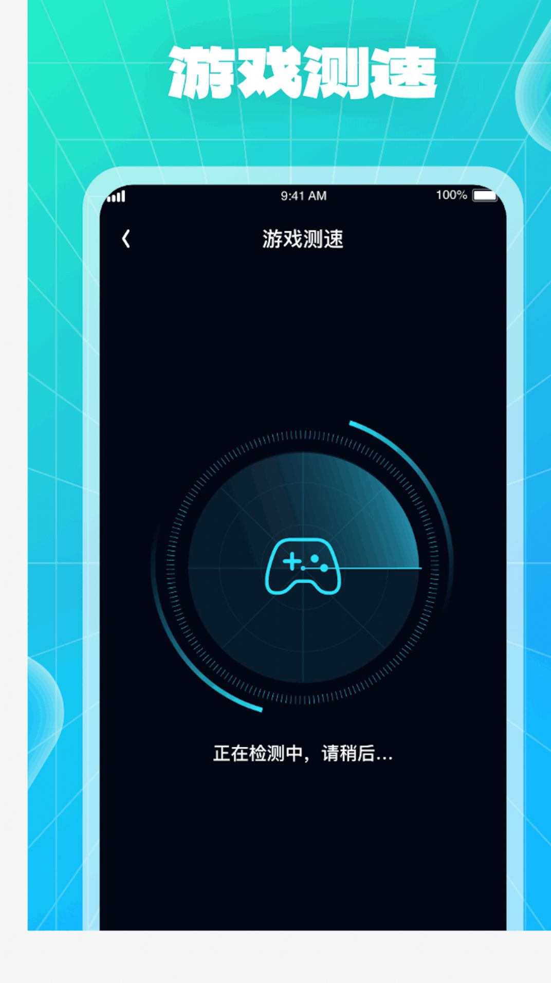 WiFi快车app1