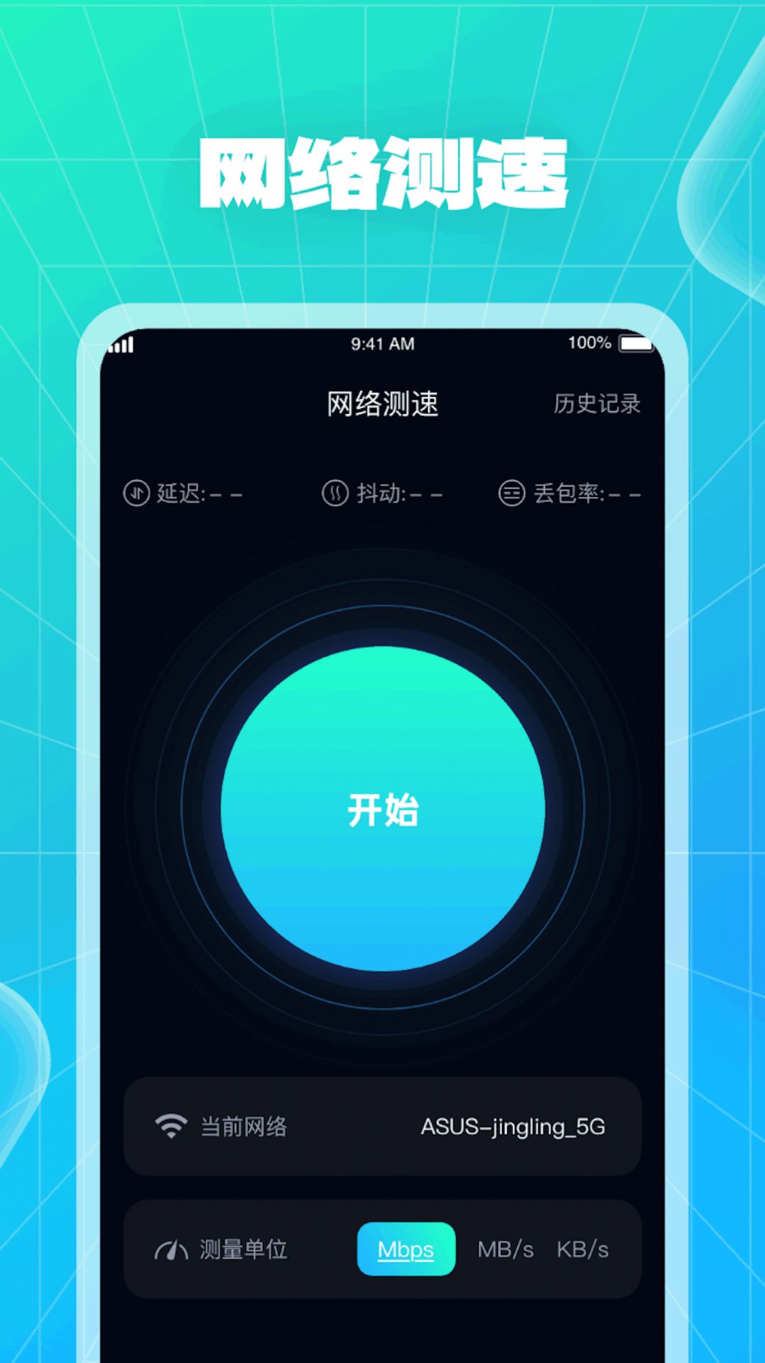 WiFi快车app2