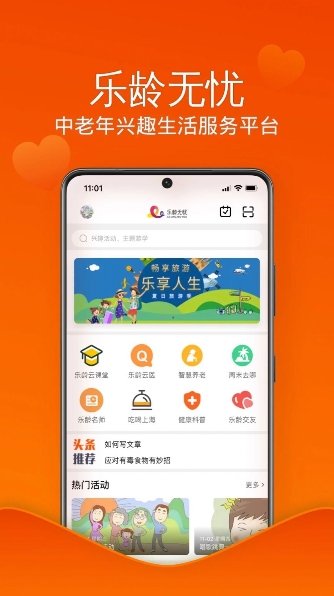 乐龄无忧app2