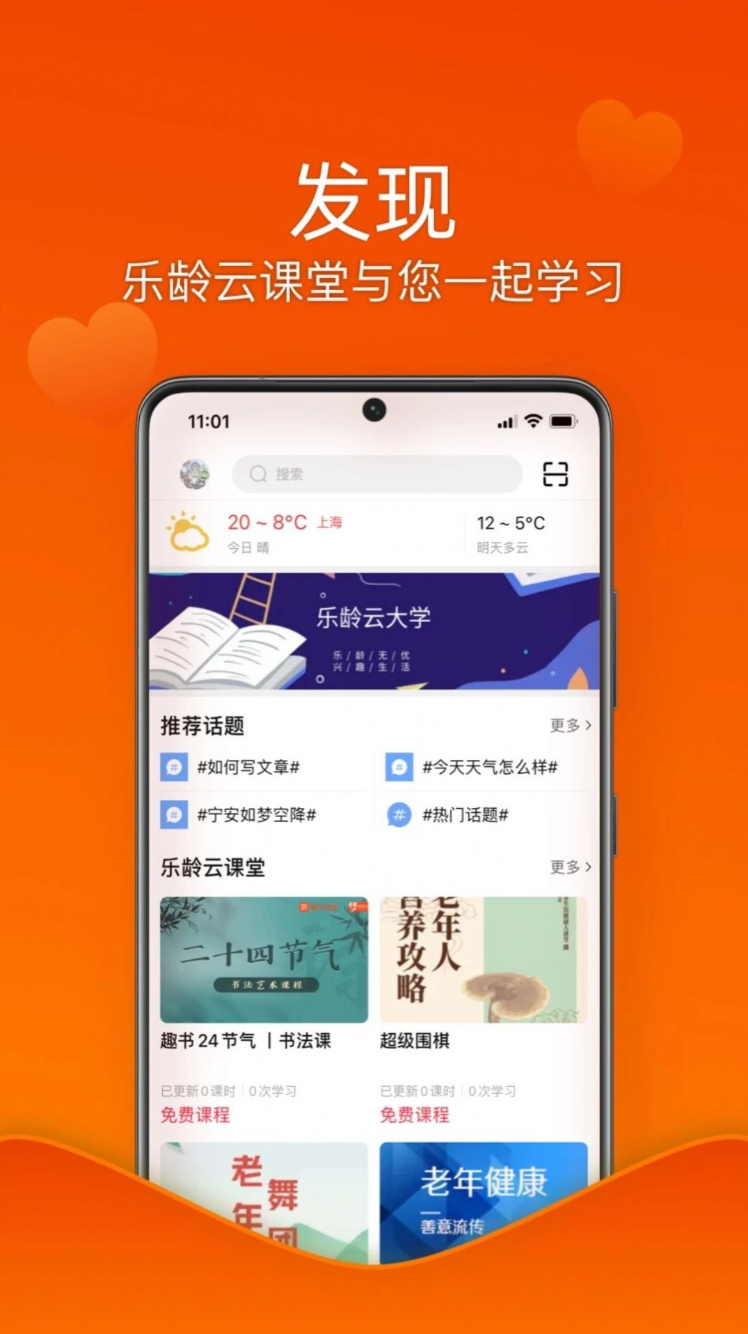 乐龄无忧app3