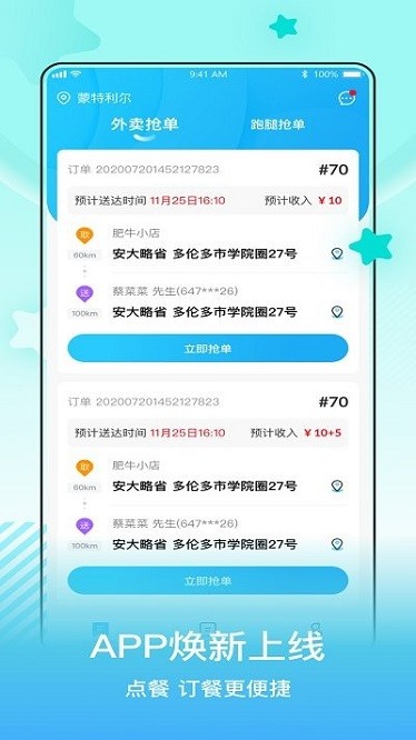 小城配送骑手app3