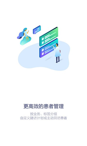专属医生app2