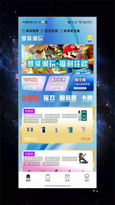 梦享潮玩安卓版1
