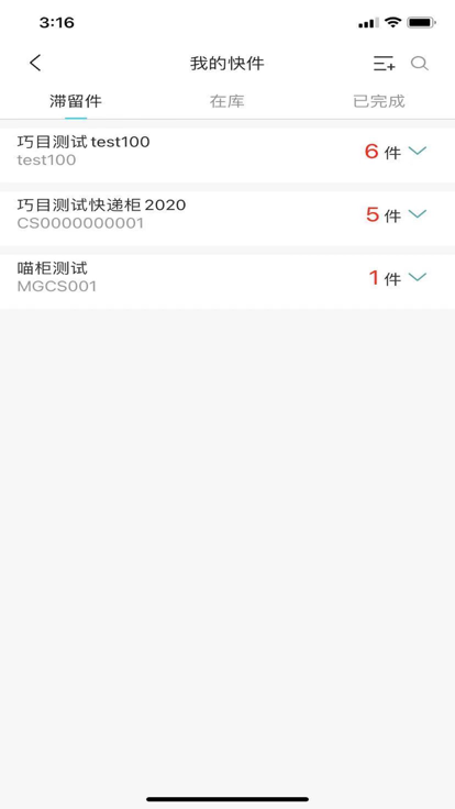 快递宝盒app2