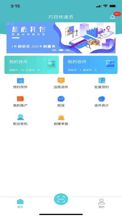 快递宝盒app3